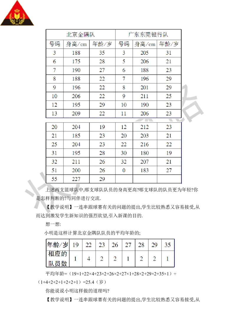 第1课时平均数_1、初中学习资料_2024秋改版_七上数学最新版课件_八上北师大版_北8数上教案_第六章数据的分析_1平均数