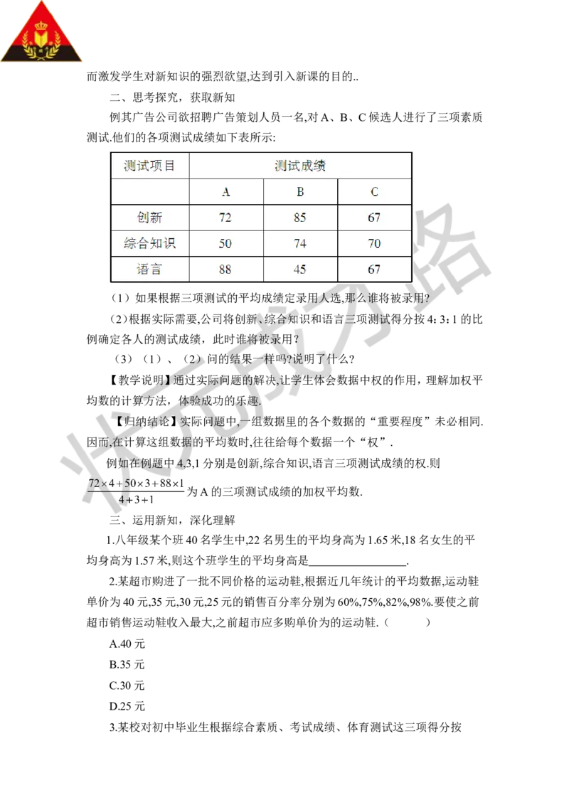 第1课时平均数_1、初中学习资料_2024秋改版_七上数学最新版课件_八上北师大版_北8数上教案_第六章数据的分析_1平均数