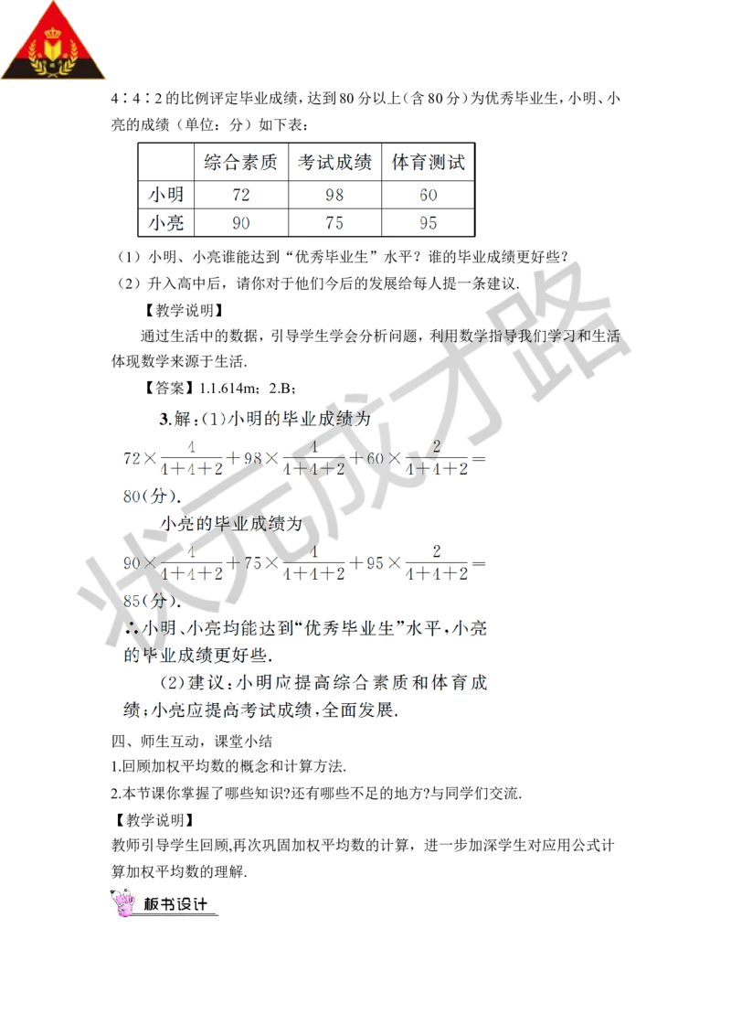 第1课时平均数_1、初中学习资料_2024秋改版_七上数学最新版课件_八上北师大版_北8数上教案_第六章数据的分析_1平均数