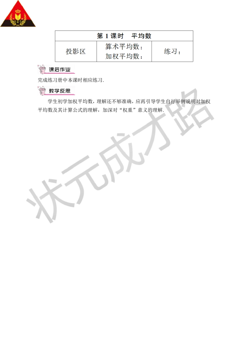 第1课时平均数_1、初中学习资料_2024秋改版_七上数学最新版课件_八上北师大版_北8数上教案_第六章数据的分析_1平均数