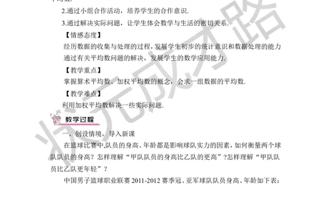 第1课时平均数_1、初中学习资料_2024秋改版_七上数学最新版课件_八上北师大版_北8数上教案_第六章数据的分析_1平均数