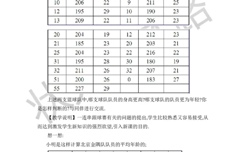 第1课时平均数_1、初中学习资料_2024秋改版_七上数学最新版课件_八上北师大版_北8数上教案_第六章数据的分析_1平均数