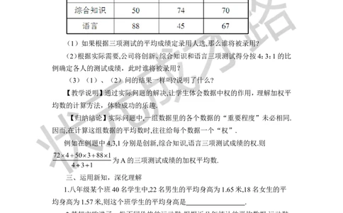第1课时平均数_1、初中学习资料_2024秋改版_七上数学最新版课件_八上北师大版_北8数上教案_第六章数据的分析_1平均数