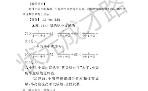 第1课时平均数_1、初中学习资料_2024秋改版_七上数学最新版课件_八上北师大版_北8数上教案_第六章数据的分析_1平均数