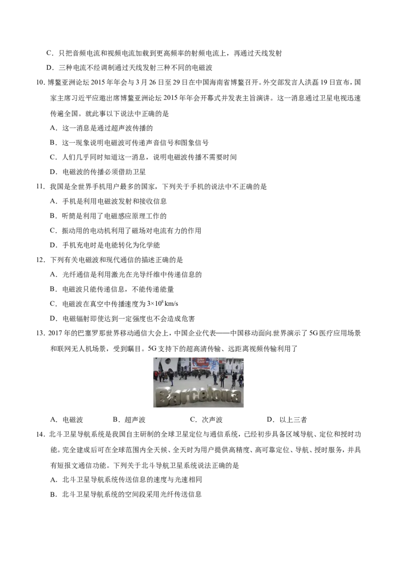 第21章章末测试--九年级物理人教版_1、初中学习资料_4-4、物理_4-4-5、初三物理全册_2024更新_人教版初中物理九年级章末测试专题讲义（新）