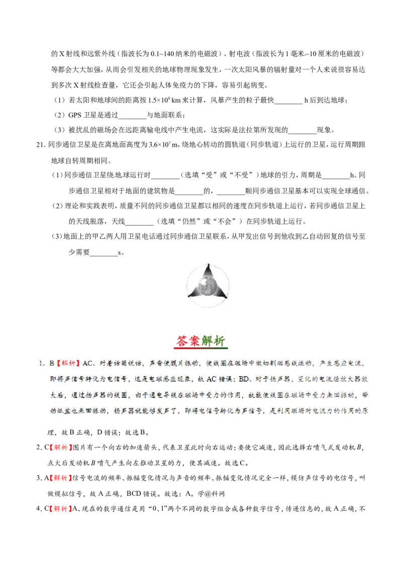 第21章章末测试--九年级物理人教版_1、初中学习资料_4-4、物理_4-4-5、初三物理全册_2024更新_人教版初中物理九年级章末测试专题讲义（新）