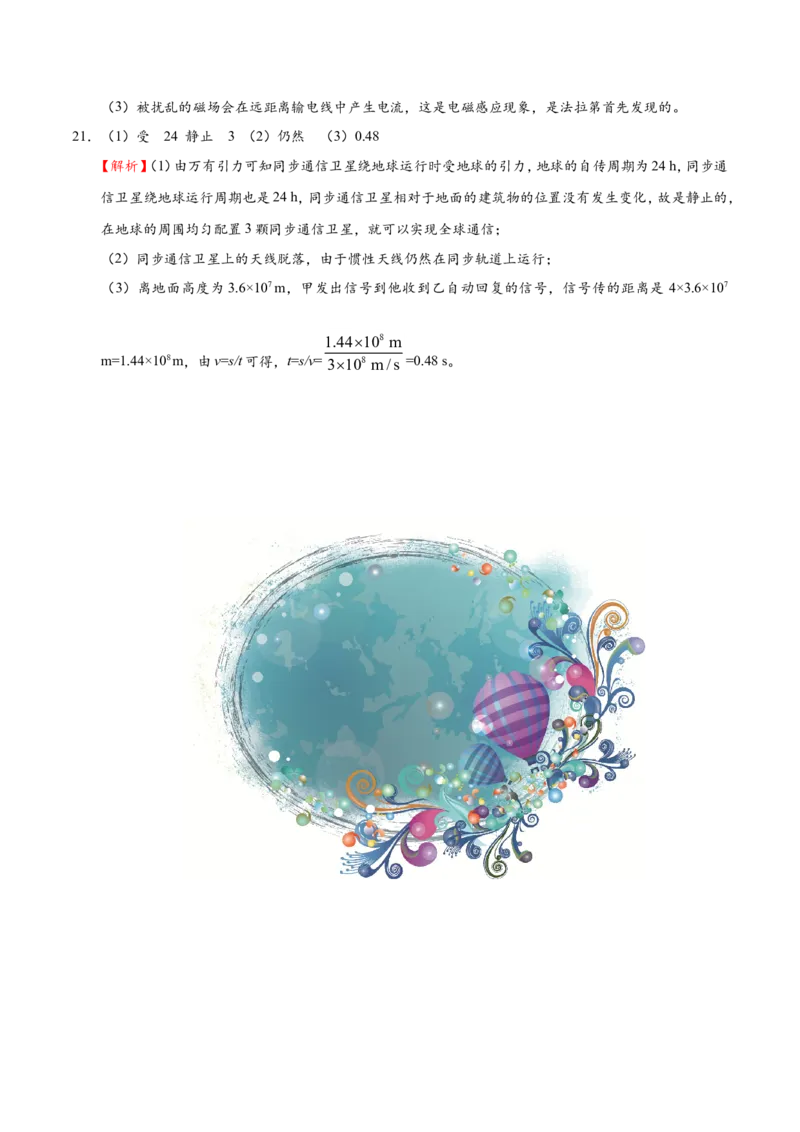 第21章章末测试--九年级物理人教版_1、初中学习资料_4-4、物理_4-4-5、初三物理全册_2024更新_人教版初中物理九年级章末测试专题讲义（新）