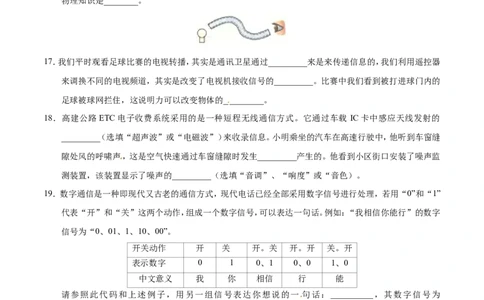 第21章章末测试--九年级物理人教版_1、初中学习资料_4-4、物理_4-4-5、初三物理全册_2024更新_人教版初中物理九年级章末测试专题讲义（新）