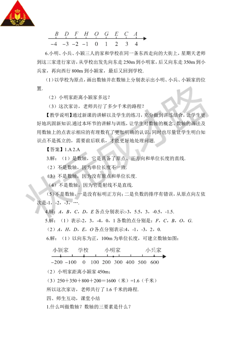 第1课时数轴_1、初中学习资料_2024秋改版_七上数学最新版课件_沪科版七上课课件_沪7数上教案_第1章有理数_1.2数轴、相反数和绝对值