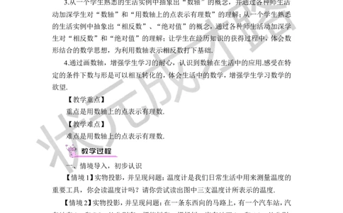 第1课时数轴_1、初中学习资料_2024秋改版_七上数学最新版课件_沪科版七上课课件_沪7数上教案_第1章有理数_1.2数轴、相反数和绝对值