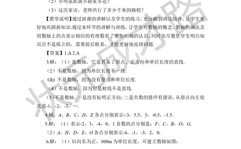 第1课时数轴_1、初中学习资料_2024秋改版_七上数学最新版课件_沪科版七上课课件_沪7数上教案_第1章有理数_1.2数轴、相反数和绝对值
