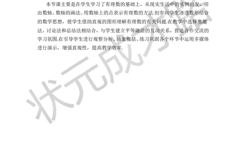第1课时数轴_1、初中学习资料_2024秋改版_七上数学最新版课件_沪科版七上课课件_沪7数上教案_第1章有理数_1.2数轴、相反数和绝对值