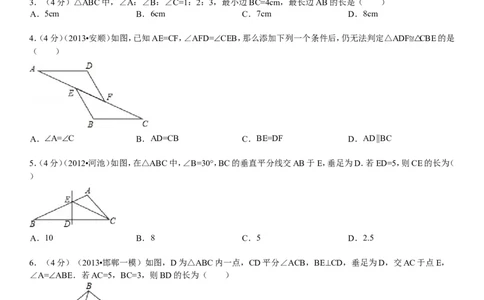 新版北师大版八年级下册第1章《三角形的证明》单元测试试卷及答案（4）_1、初中学习资料_4-2、数学_北师大版_北师大版初中数学8下_单元测试（22套）
