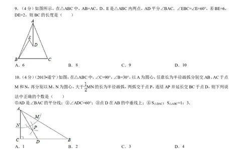 新版北师大版八年级下册第1章《三角形的证明》单元测试试卷及答案（4）_1、初中学习资料_4-2、数学_北师大版_北师大版初中数学8下_单元测试（22套）