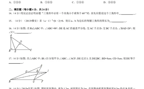 新版北师大版八年级下册第1章《三角形的证明》单元测试试卷及答案（4）_1、初中学习资料_4-2、数学_北师大版_北师大版初中数学8下_单元测试（22套）