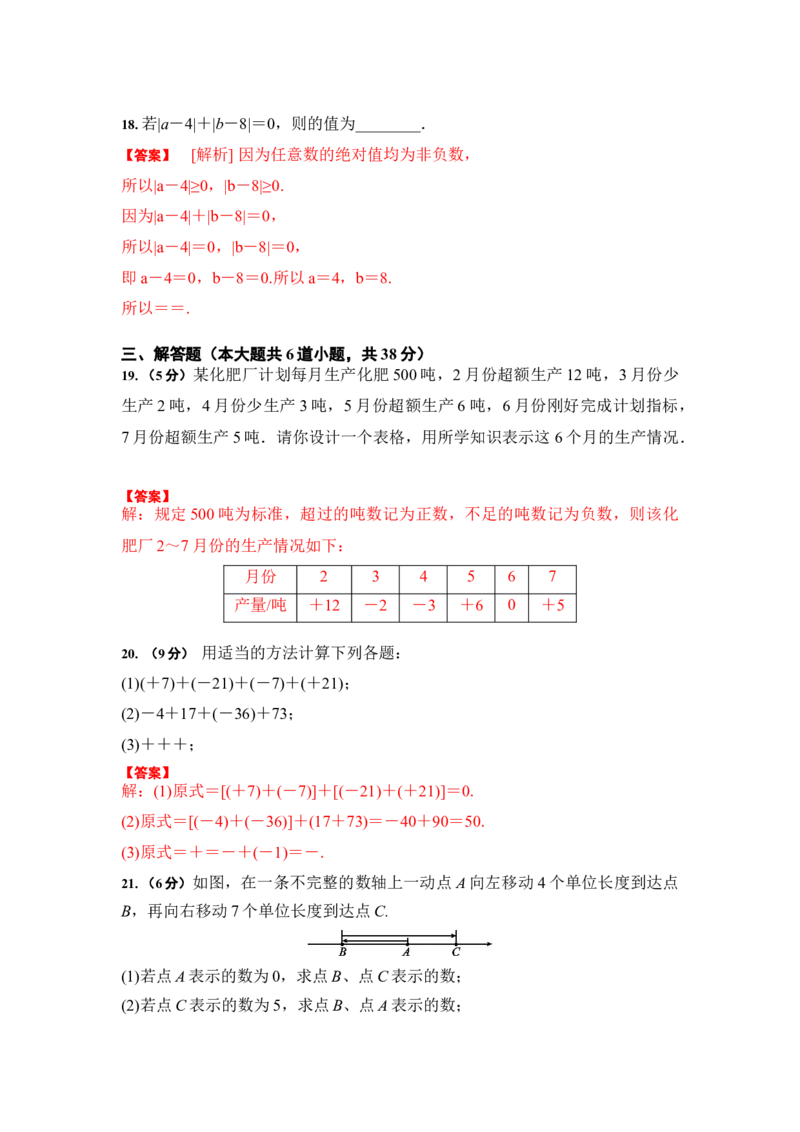 第1章有理数章末复习卷（解析版）_1、初中学习资料_4-2、数学_4-2-1、初一数学上册_人教数学七年级上课时练习（180份）_7上同步练习更新原卷版+解析版14份