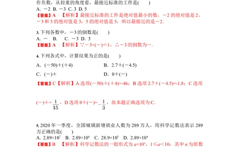 第1章有理数章末复习卷（解析版）_1、初中学习资料_4-2、数学_4-2-1、初一数学上册_人教数学七年级上课时练习（180份）_7上同步练习更新原卷版+解析版14份