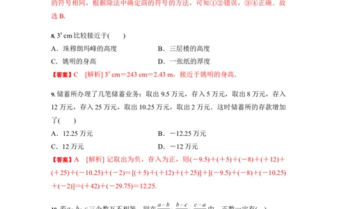 第1章有理数章末复习卷（解析版）_1、初中学习资料_4-2、数学_4-2-1、初一数学上册_人教数学七年级上课时练习（180份）_7上同步练习更新原卷版+解析版14份