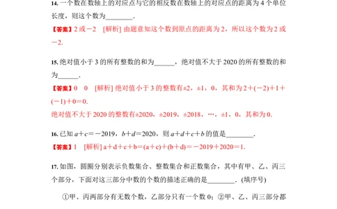 第1章有理数章末复习卷（解析版）_1、初中学习资料_4-2、数学_4-2-1、初一数学上册_人教数学七年级上课时练习（180份）_7上同步练习更新原卷版+解析版14份