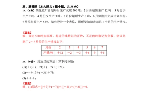 第1章有理数章末复习卷（解析版）_1、初中学习资料_4-2、数学_4-2-1、初一数学上册_人教数学七年级上课时练习（180份）_7上同步练习更新原卷版+解析版14份