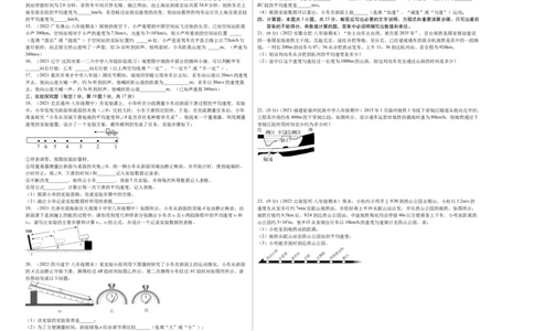 第1章机械运动（B卷&middot;能力提升）（原卷版）（人教版）_1、初中学习资料_4-4、物理_4-4-3、初二物理上册_人教版物理八年级上单元试卷（054份）_单元试卷新更新