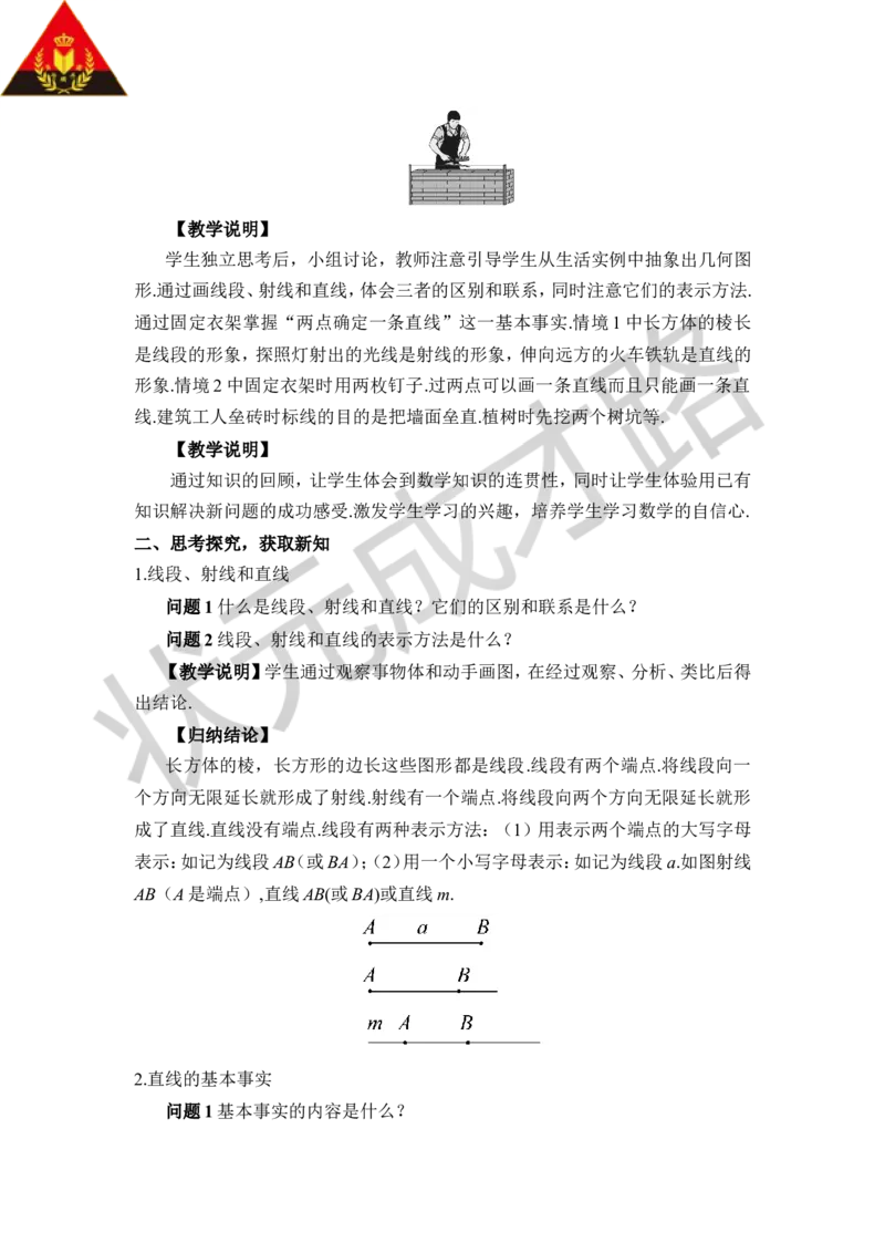 第1课时线段、射线、直线_1、初中学习资料_2024秋改版_七上数学最新版课件_沪科版七上课课件_沪7数上教案_第4章几何图形初步_4.2线段、射线、直线