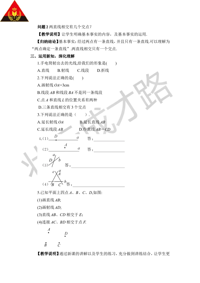 第1课时线段、射线、直线_1、初中学习资料_2024秋改版_七上数学最新版课件_沪科版七上课课件_沪7数上教案_第4章几何图形初步_4.2线段、射线、直线