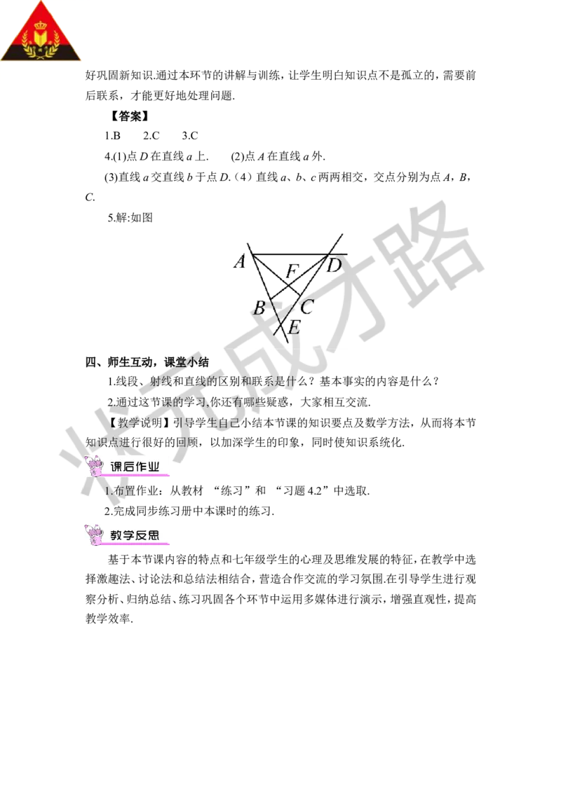 第1课时线段、射线、直线_1、初中学习资料_2024秋改版_七上数学最新版课件_沪科版七上课课件_沪7数上教案_第4章几何图形初步_4.2线段、射线、直线