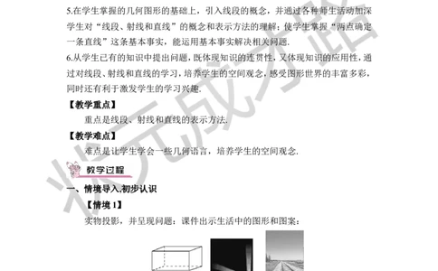 第1课时线段、射线、直线_1、初中学习资料_2024秋改版_七上数学最新版课件_沪科版七上课课件_沪7数上教案_第4章几何图形初步_4.2线段、射线、直线