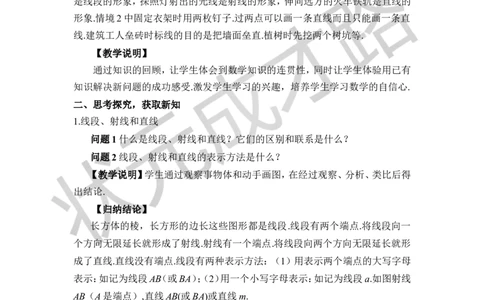 第1课时线段、射线、直线_1、初中学习资料_2024秋改版_七上数学最新版课件_沪科版七上课课件_沪7数上教案_第4章几何图形初步_4.2线段、射线、直线