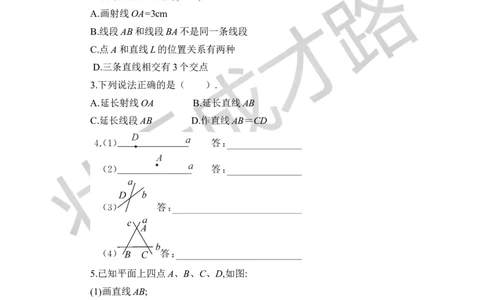 第1课时线段、射线、直线_1、初中学习资料_2024秋改版_七上数学最新版课件_沪科版七上课课件_沪7数上教案_第4章几何图形初步_4.2线段、射线、直线