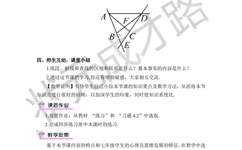 第1课时线段、射线、直线_1、初中学习资料_2024秋改版_七上数学最新版课件_沪科版七上课课件_沪7数上教案_第4章几何图形初步_4.2线段、射线、直线