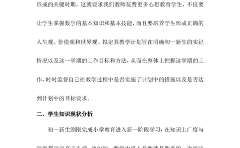 教学计划3_1、初中学习资料_2024秋改版_七上数学最新版课件_沪科版七上课课件_沪7数上教学计划+工作总结