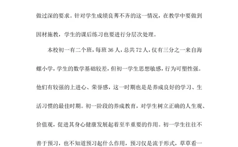 教学计划3_1、初中学习资料_2024秋改版_七上数学最新版课件_沪科版七上课课件_沪7数上教学计划+工作总结