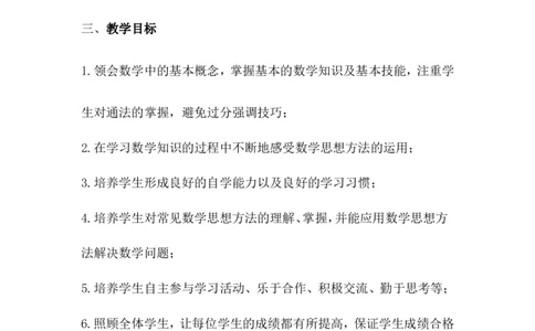 教学计划3_1、初中学习资料_2024秋改版_七上数学最新版课件_沪科版七上课课件_沪7数上教学计划+工作总结