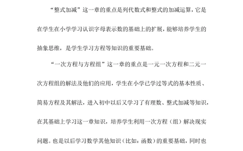 教学计划3_1、初中学习资料_2024秋改版_七上数学最新版课件_沪科版七上课课件_沪7数上教学计划+工作总结
