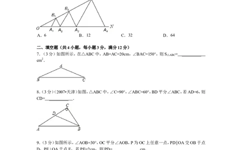 新版北师大版八年级下册第1章《三角形的证明》单元测试试卷及答案（3）_1、初中学习资料_4-2、数学_北师大版_北师大版初中数学8下_单元测试（22套）