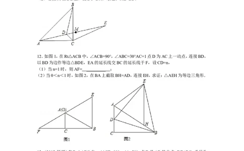 新版北师大版八年级下册第1章《三角形的证明》单元测试试卷及答案（3）_1、初中学习资料_4-2、数学_北师大版_北师大版初中数学8下_单元测试（22套）