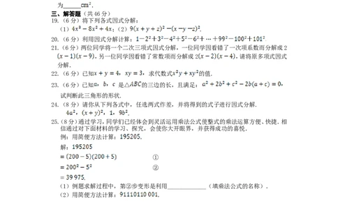 新版北师大版八年级下册第4章《因式分解》单元测试试卷及答案（1）_1、初中学习资料_4-2、数学_北师大版_北师大版初中数学8下_单元测试（22套）