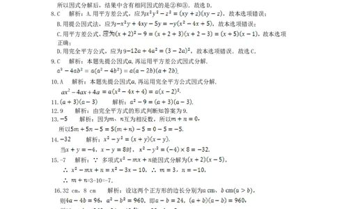 新版北师大版八年级下册第4章《因式分解》单元测试试卷及答案（1）_1、初中学习资料_4-2、数学_北师大版_北师大版初中数学8下_单元测试（22套）