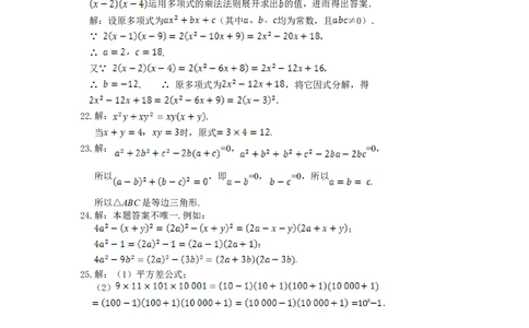 新版北师大版八年级下册第4章《因式分解》单元测试试卷及答案（1）_1、初中学习资料_4-2、数学_北师大版_北师大版初中数学8下_单元测试（22套）