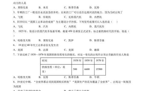第20课第一次工业革命-必刷题2021-2022学年九年级历史上册同步练习（部编版）_1、初中学习资料_4-7、历史_4-7-5、初三历史上册_1、同步练习（21份）
