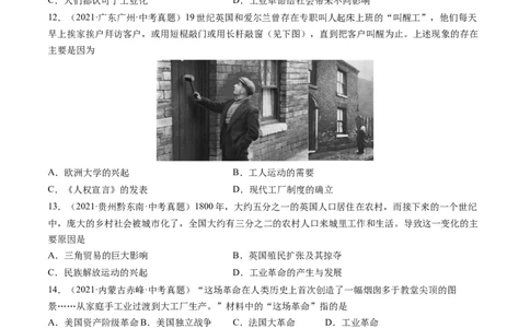 第20课第一次工业革命-必刷题2021-2022学年九年级历史上册同步练习（部编版）_1、初中学习资料_4-7、历史_4-7-5、初三历史上册_1、同步练习（21份）