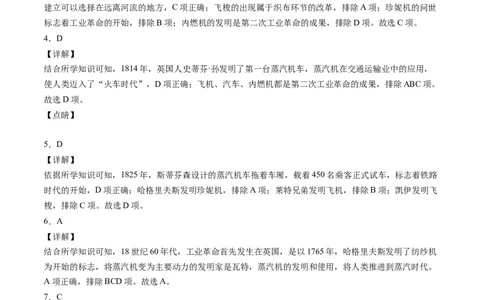 第20课第一次工业革命-必刷题2021-2022学年九年级历史上册同步练习（部编版）_1、初中学习资料_4-7、历史_4-7-5、初三历史上册_1、同步练习（21份）