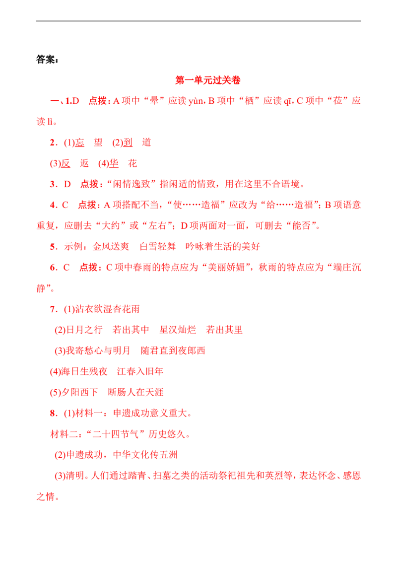 第1单元过关卷_1、初中学习资料_4-1、语文_4-1-1、初一语文上册_部编语文七年级上单元试卷（032份）_赠送第三套单元测试卷_第1单元