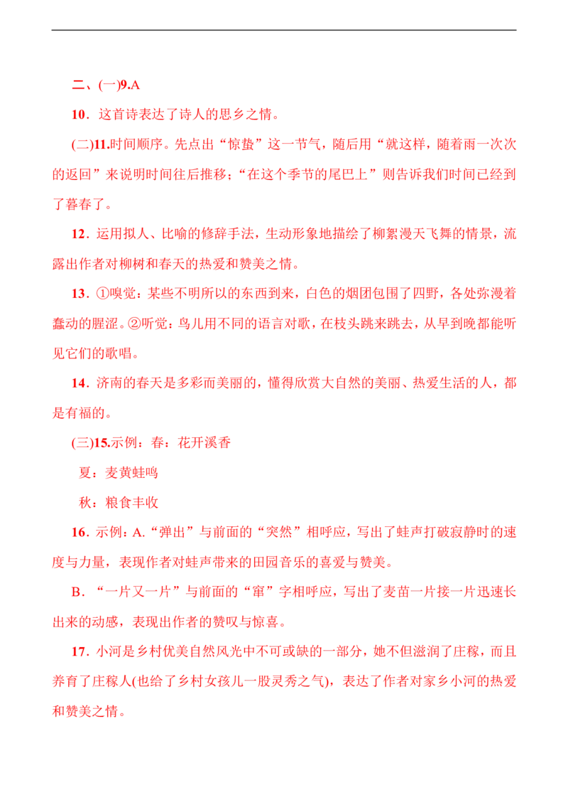 第1单元过关卷_1、初中学习资料_4-1、语文_4-1-1、初一语文上册_部编语文七年级上单元试卷（032份）_赠送第三套单元测试卷_第1单元