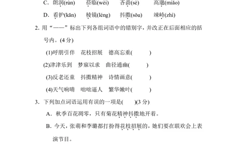 第1单元过关卷_1、初中学习资料_4-1、语文_4-1-1、初一语文上册_部编语文七年级上单元试卷（032份）_赠送第三套单元测试卷_第1单元
