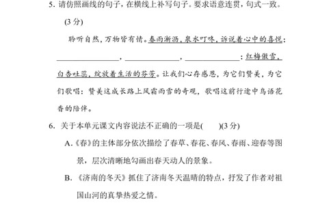 第1单元过关卷_1、初中学习资料_4-1、语文_4-1-1、初一语文上册_部编语文七年级上单元试卷（032份）_赠送第三套单元测试卷_第1单元