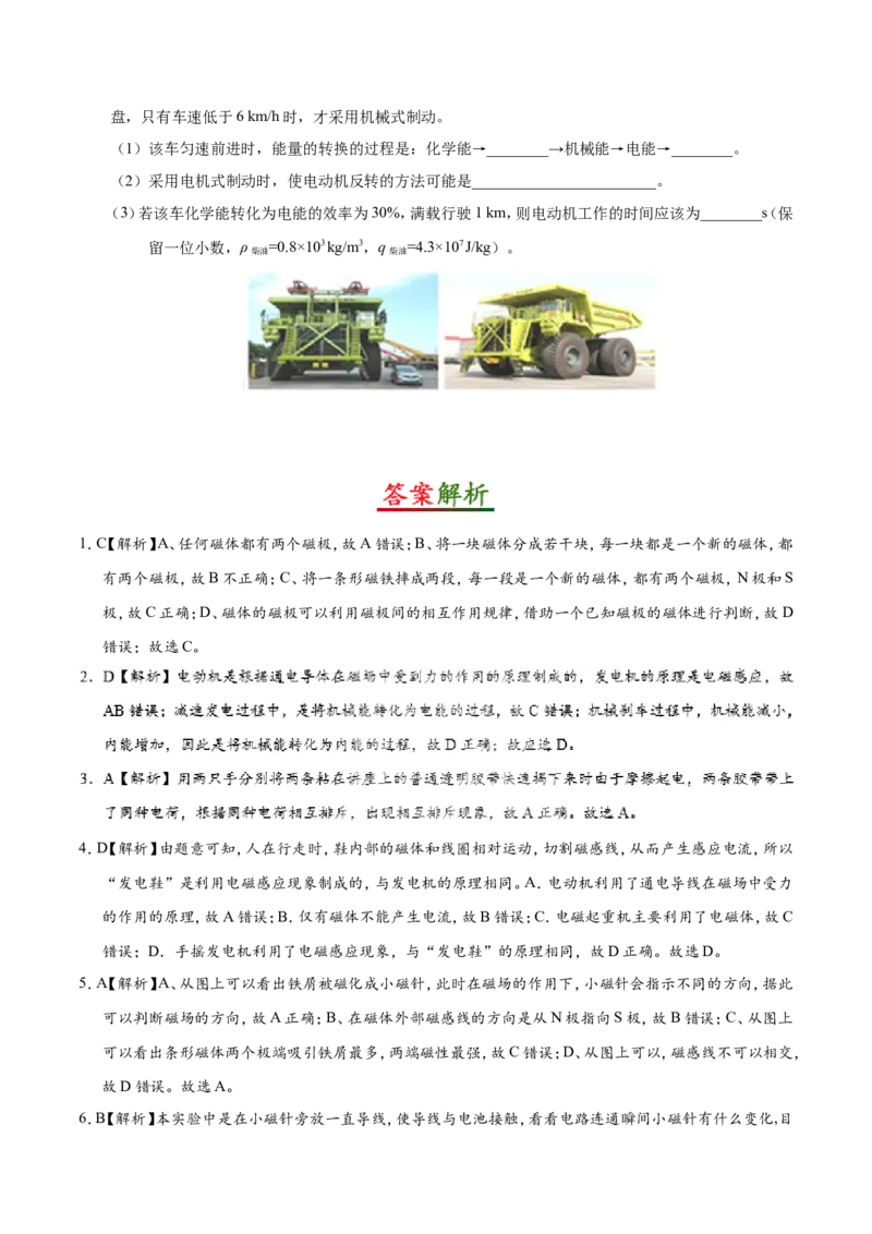 第20章章末测试--九年级物理人教版_1、初中学习资料_4-4、物理_4-4-5、初三物理全册_2024更新_人教版初中物理九年级章末测试专题讲义（新）
