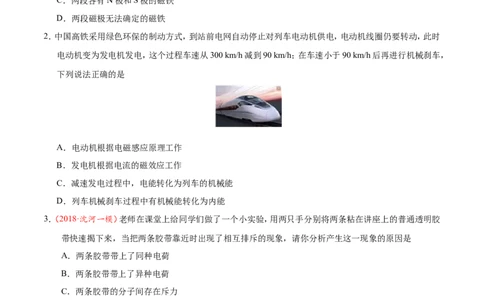 第20章章末测试--九年级物理人教版_1、初中学习资料_4-4、物理_4-4-5、初三物理全册_2024更新_人教版初中物理九年级章末测试专题讲义（新）